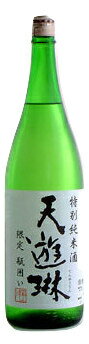 天遊琳（てんゆうりん） 特別純米酒 限定瓶囲い 1800ml − タカハシ酒造雑誌Penで三つ星獲得。注文殺到中！