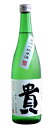 貴 特別純米 720ml ? 永山本家酒造場
