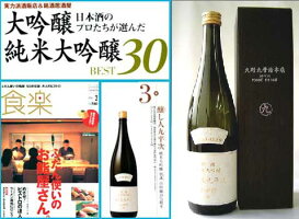 醸し人九平次別誂純米大吟醸720ml