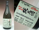 悦凱陣　山廃純米亀の尾無濾過生原酒720ml　仕込み第14号2011年3月入荷分