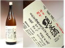 悦凱陣　純米　神力・雄町　生1800ml2010年12月分予定より入荷が遅れております。発送に3日程度余裕をいただく場合がございます