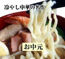 冷やし中華 お中元 冷やし中華10食 ごまだれ冷やし中華ラーメン 麺類つけ麺ラーメン ご当地ラーメンセット 白河ラーメン10食