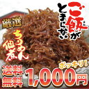 ごはんのおかずにぴったり！甘辛ちりめん佃煮250g：しらす家しまじしまじ秘伝のタレ使用！職人が甘辛く煮込みました！小さなお子様にも大人気♪