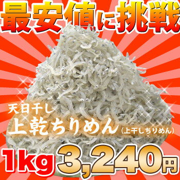 【送料無料】赤字覚悟の大特価！！新物☆天日干しちりめん！太筋タイプ！どか〜ん！とたっぷり1…...:shirasuya-s:10000155