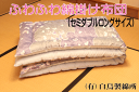 ふわふわ職人仕立綿掛け布団(西川・三馬高級サテン使用)セミダブルロングサイズ幅170×長さ210cm☆送料込み☆