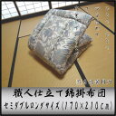 ふわふわ職人仕立綿掛け布団(西川・三馬高級サテン使