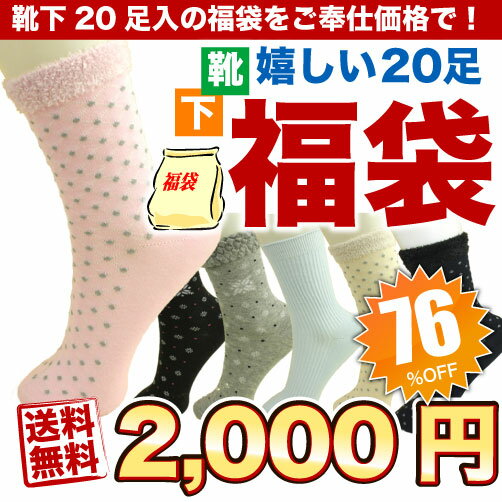 数量限定76％OFF靴下20足入り福袋