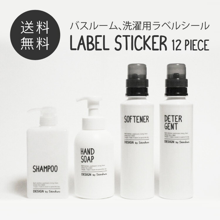 (メール便送料無料)耐水ラベルシールステッカー(日用品 バス用品 洗濯洗剤 シャンプー ボ…...:shiro-kuro:10000005