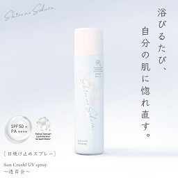 <strong>日焼け止め</strong><strong>スプレー</strong> 濃美容 50g ブルーライトカット 紫外線 SPF50+ PA++++ ウォータープルーフ SunCrush! UV spray〜透百合〜 保湿 マスク焼け トリプルフラーレン 酸化セリウム アスタキサンチン アルブチン ビタミンC誘導体 レチノール 顔 身体