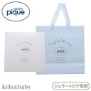 (ジェラートピケ)gelato pique ギフトBOX-kids & baby Mサイズ ギフト ボックス (内袋Mサイズ・ショッパーMサイズ)