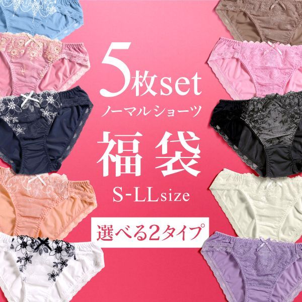 33％OFF【メール便(15)】 ショーツ スタンダード 5枚セット 福袋 フェミニンタイプ おまかせ 刺繍レース 2wayトリコット レディース スタンダードショーツ ノーマルショーツ レギュラーショーツ 5枚組 まとめ買い 買い替え プチプラ 安い おしゃれ かわいい おすすめ