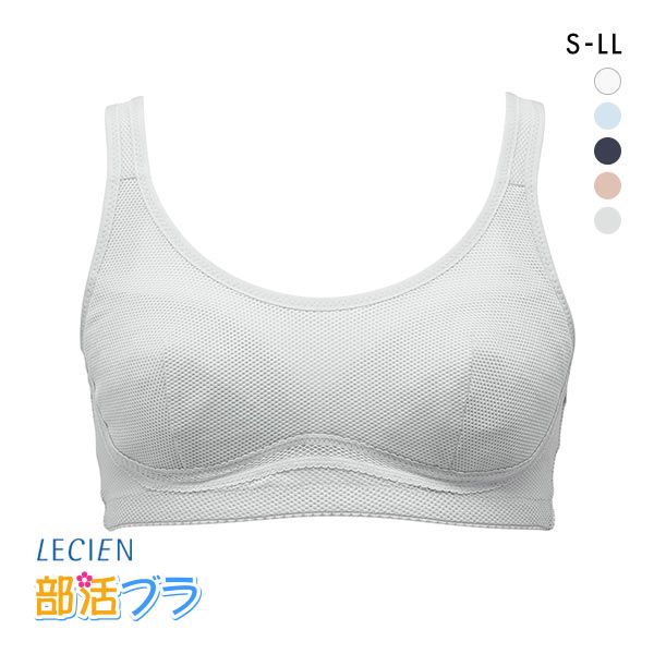 10％OFF【メール便(30)】 <strong>ルシアン</strong> LECIEN <strong>部活ブラ</strong> さらさらスーッと ハーフトップ ブラジャー スポーツブラ S・M・L・LL ジュニア キッズ 単品 レディース 全5色 S-LL