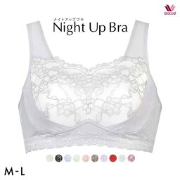 15％OFF【メール便(10)】 ワコール Wacoal <strong>ナイトアップブラ</strong> Night Up Bra ナイトブラ BRA166 レーシィタイプ ブラジャー ML ノンワイヤー ハーフトップ レディース 全8色 M(UB-)-L