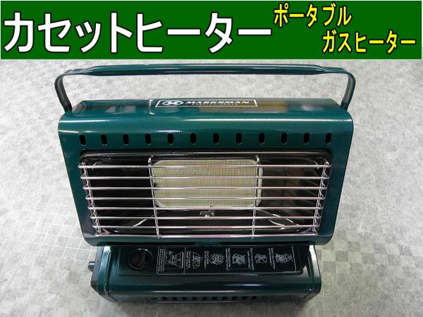 特別セール価格♪カセットガスストーブ♪ガスボンベ1本付き！アウトドア!キャンプなどに便利！