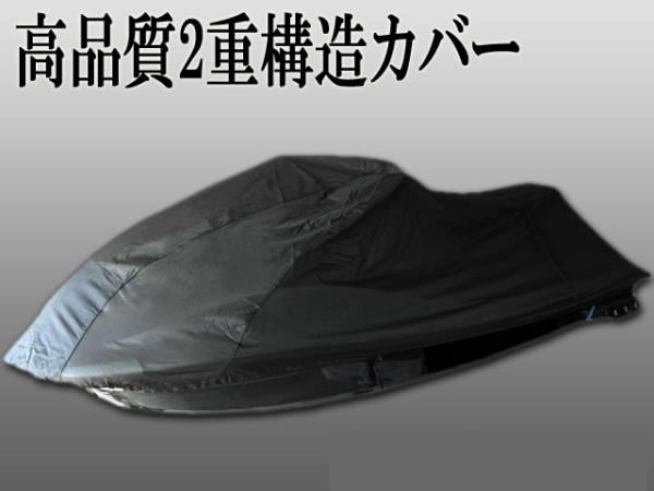 高品質！シードゥー　RXTis専用船体カバー！SEADOO♪