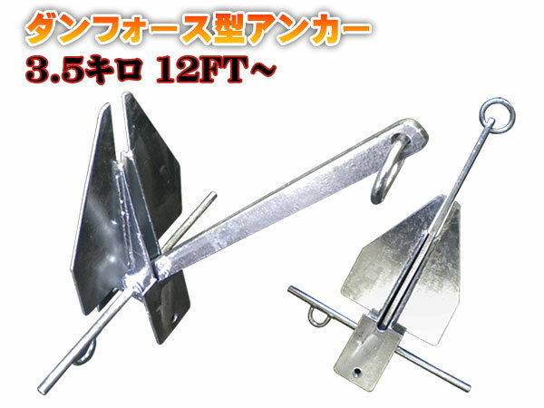 新品未使用！ダウンフォース型アンカー！3．5キロ　小型ボート用♪...:shiroi-taiyaki-group:10001150