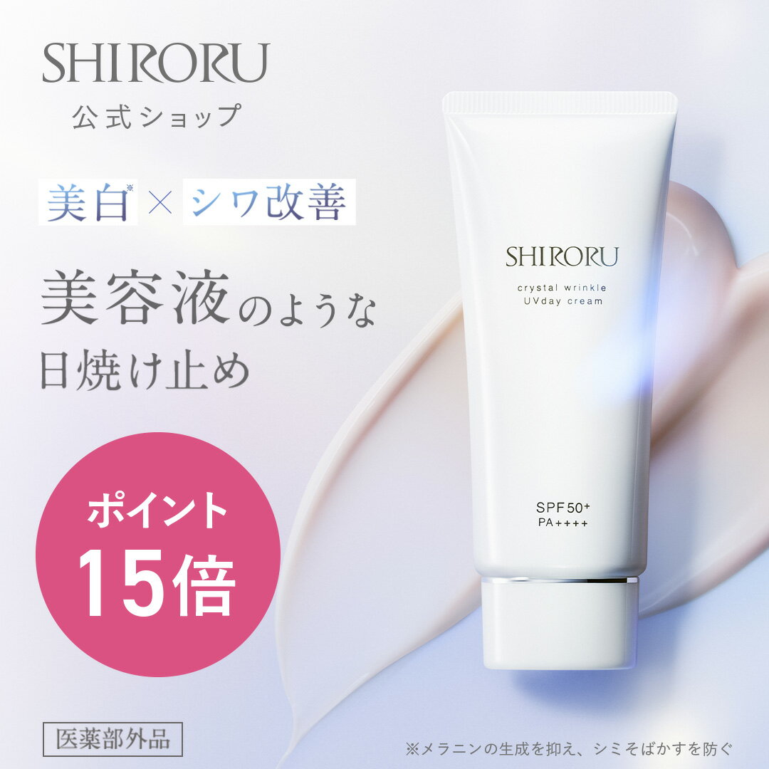【P15倍 18日23___59マデ】<strong>SHIRORU</strong>（シロル）クリスタル リンクルUVデイクリーム ナイアシンアミド配合 日焼け止め 美容液 シミ予防 美白 UVケア スキンケア SPF50＋PA＋＋＋＋ クリスタルピンク 40g