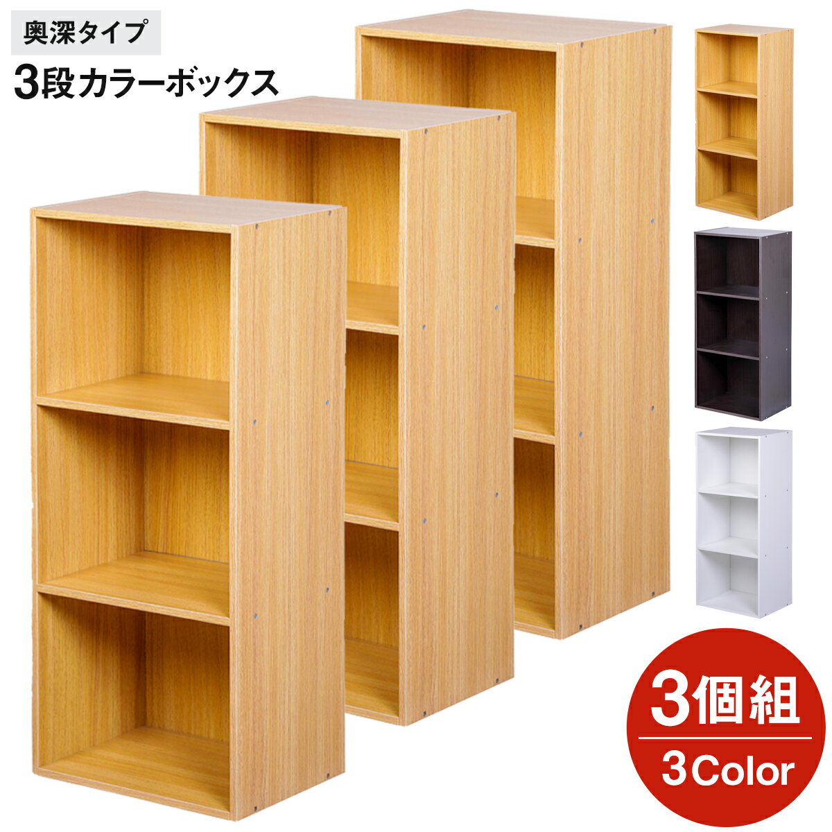 KINGCO カラーボックス 収納ボックス 3段