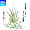 【お得な3個セット】アロエベラ原液 100% 150ml 送...