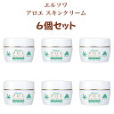 アロエ成分のスキンクリーム 6個セット ellesoie エ...