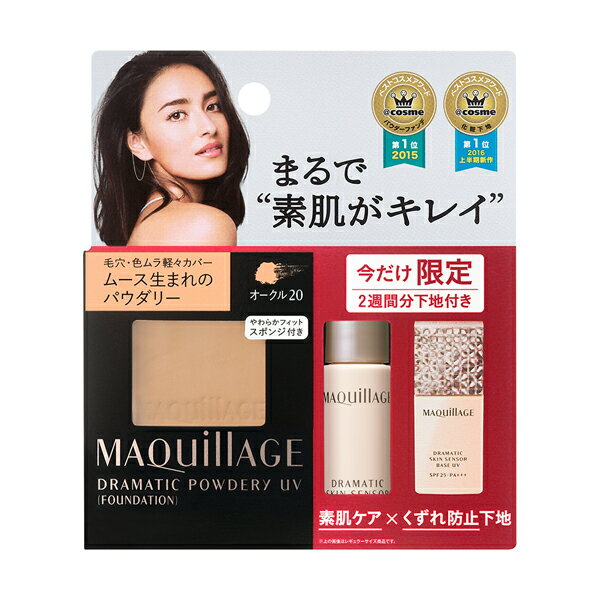 【限定品】 【送料無料】　資生堂　マキアージュ　ドラマティックパウダリー　UV　限定セット…...:shiroyama-cosme:10000989