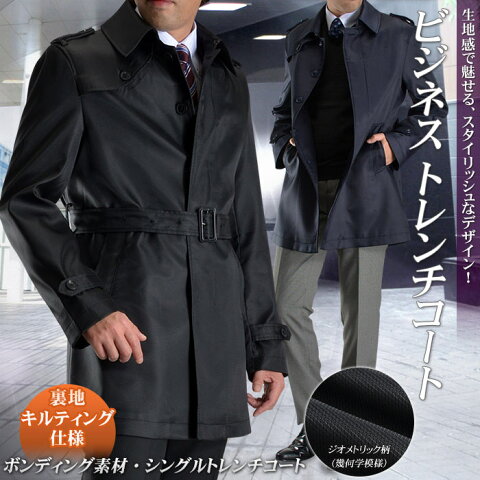 ボンディング素材・シングルトレンチコート(半キルティング ビジネス コート メンズ 撥水加工 スーツ スリムコートメンズ ビジネスコート 黒 紺 通勤コート)【marutomi】【送料無料】 コート福袋【マフラー付】
