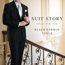 礼服 メンズ フォーマルスーツ 黒 結婚式 冠婚葬祭 男性 喪服 濃黒 ブラック スーツハンガー付属