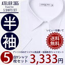 半袖形態安定 白Yシャツ ドレスシャツ5枚セット/at-ms-set-10602012夏新作！クールビズ・半袖形態安定おしゃれが選べるうれしいYシャツ揃い