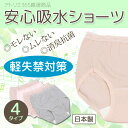 安心吸水ショーツ 女性用 軽失禁 産後 尿漏れパンツ 尿もれ...