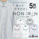 【スーパーSALE 11%OFF!】5枚セット_ノーアイロンシャツ 長袖 ワイシャツ Yシャツ メ