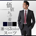 【送料無料】選べるスーツ ビジネス スーツ 2つボタン 2ツ...