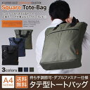 【送料無料】【選べる3色】ビジネス トートバッグ トート ハンディ スクエア 縦型 キャンバス バッグ バック 出張 通勤 通学 メンズ A4 コンパクト 小さめ/oth-ux-bag-1484【8579】【宅配便のみ】