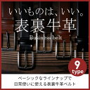 【メール便で送料無料】 ビジネス ベルト レザーベルト 本革...