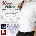 ワイシャツ メンズ 長袖 5枚セット ▲自由にデザイン選択 ...
