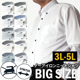 【最大1,000円OFFクーポン】 ノーアイロン ニットシャツ ワイシャツ 長袖 メンズ 3L <strong>4L</strong> 5L シャツ 標準体 Yシャツ ノンアイロン ニットワイシャツ 安い <strong>ドレス</strong>シャツ カッターシャツ <strong>大きいサイズ</strong> sun-ml-sbu-1132 メール便で送料無料 2枚は2通 ct01 ct00