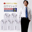 【589円OFF中】ワイシャツ 長袖 メンズ 5枚セット スリム 標準体 白 【 1枚あたり930
