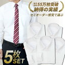【セミオーダー感覚1枚あたり1,047円】 ワイシャツ 5枚組 長袖 メンズ 白 標準体 セット 形態安定 Yシャツ レギュラ…