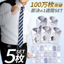 【360円OFFクーポン有】 ワイシャツ 5