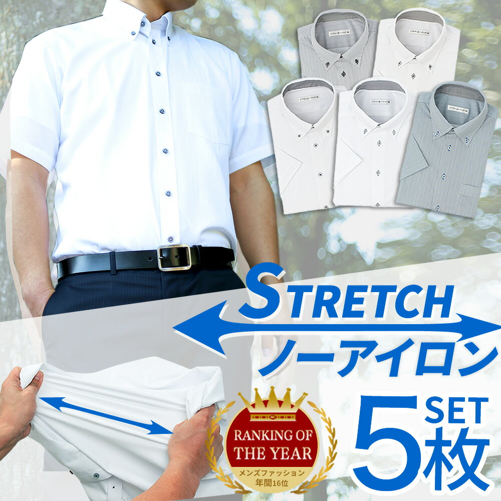 【1枚あたり1,399円】ワイシャツ <strong>半袖</strong> 5枚セット <strong>メンズ</strong> ノーアイロン ニット ストレッチ 速乾 5枚 標準体 Yシャツ セット <strong>半袖</strong>ワイシャツ <strong>カッターシャツ</strong> ビジネスシャツ ビジネス 大きいサイズ 制服 sa02宅配便のみ【ct01】【SCP】