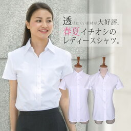 <strong>ブラウス</strong> レディース 半袖 シャツ ワイシャツ 白 白シャツ オフィス カッターシャツ 事務服 おしゃれ yシャツ レギュラー 開襟 ホワイト 無地 大きいサイズ ビジネスシャツ フォーマル 礼服 制服 ●sun-ls-sp-1105メール便で送料無料【2枚は2通】 lcpmt