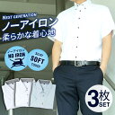 【3枚組】 ワイシャツ 半袖 ノーアイロン ニットシャツ 形態安定 Yシャツ ノンアイロン 標準体 メンズ ニット カラーシャツ カッターシャツ ドレスシャツ まとめ買い 安い ビジネスシャツ クールビズ テレワーク ●sun-ms-sbu-1910-3fix宅配便のみ