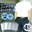 【4枚組】 ワイシャツ ノーアイロン 半袖 メンズ ニットシャツ 形態安定 標準体 ニット Yシャツ ノンアイロン カラーシャツ カッターシャツ ドレスシャツ 安い お得 テレワーク ● sun-ms-sbu-1910-4fix【宅配便のみ】 父の日 ビジネスシャツ クールビズ