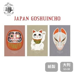 【公式店舗】<strong>御朱印帳</strong> JAPAN (稲荷/招き猫/だるま) 大判 | ごしゅいんちょう ご朱印帳 御朱印帖 納経帳 御影帳 蛇腹式 ジャバラ 神社 寺社 お遍路グッズ<strong>見開き</strong> 和柄 出雲 おしゃれ かわいい かっこいい 古風 人気 ランキング