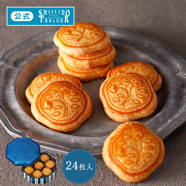 資生堂パーラー 花椿ビスケット 24枚入 クッキー缶