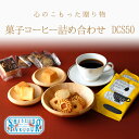 【送料無料】資生堂パーラー 菓子コーヒー詰め合わせ DCS50 【ギフトセット ギフト スイーツ 焼き菓子 チーズケーキ】