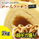 【楽天総合ランキング1位】【送料無料】バウムクーヘン メガ盛...