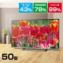 ブルーライトカット テレビフィルター 50型/EAV-566-50/テレビガード/テレビカバー/TVフィルター/TVガード/TVカバー/傷防止/反射軽減