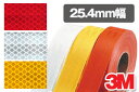 【送料無料】【25.4mm幅×45.7m巻】3M 超高輝度反射テープ PX9470シリーズ(白・赤・黄)【RCP】
