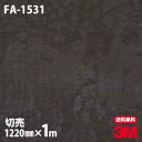 ★ダイノックシート 3M ダイノックフィルム FA-1531 オキシダイズドメタル 錆 腐食 金属 メタリック 光沢 1220mm×1m単位 車 バイク 壁紙 トイレ テーブル キッチン インテリア リフォーム お風呂 オフィス カッティングシート