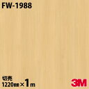 ダイノックシート 3M ダイノックフィルム FW-1988 Fine Wood/ファインウッド 板目 木目柄 木目調 カッティング用シート DIY リノベーション リフォーム 壁紙 粘着シート 1m のり付き シール 内装フィルム 高級感